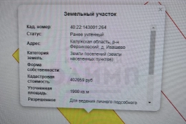 Участок  19  сот.